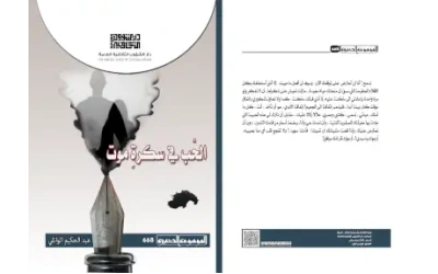 الحب في سكرة موت فرز  